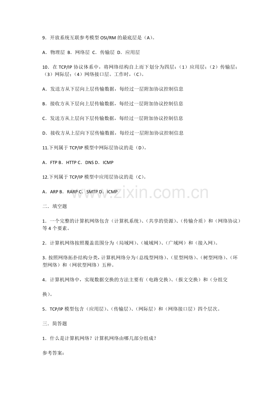 电大--网络实用技术基础-形考册作业及参考答案.docx_第2页