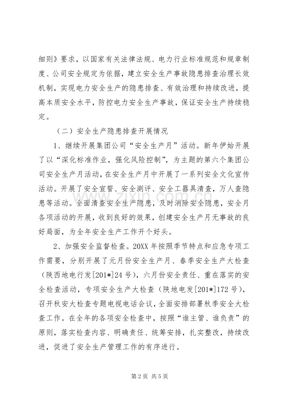 201X年隐患排查总结.docx_第2页