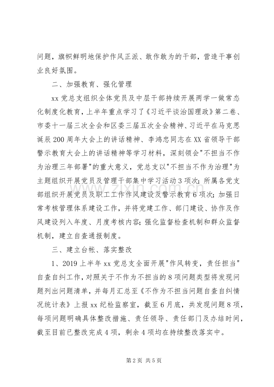公司20XX年上半年不担当不作为问题治理工作总结 (3).docx_第2页