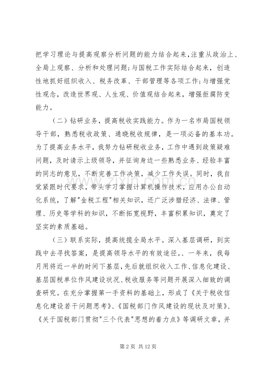 税务公文模版——个人总结 .docx_第2页