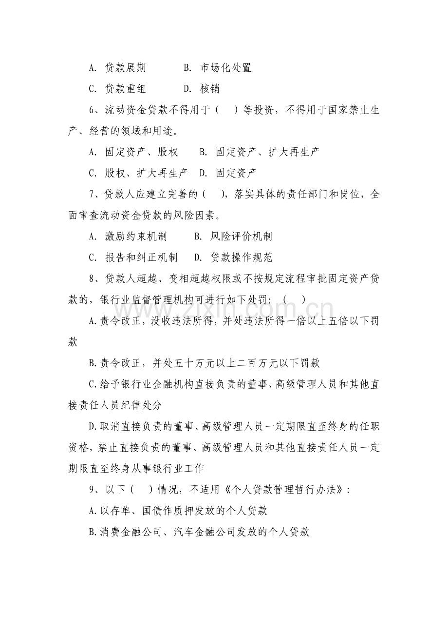 省联社贷款新规试题(定稿).docx_第2页
