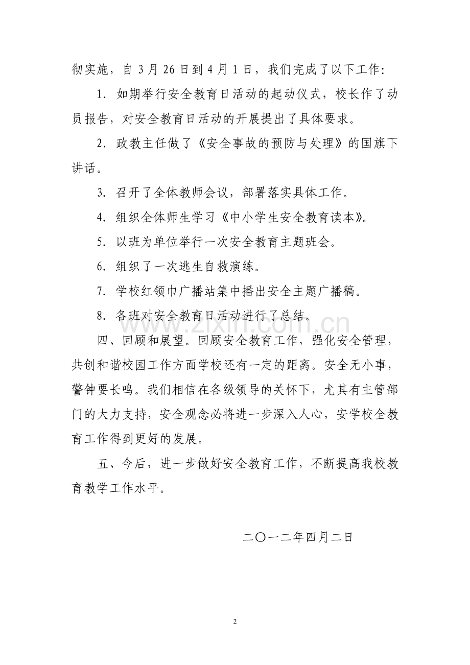 第十七个安全教育日活动总结.doc_第2页