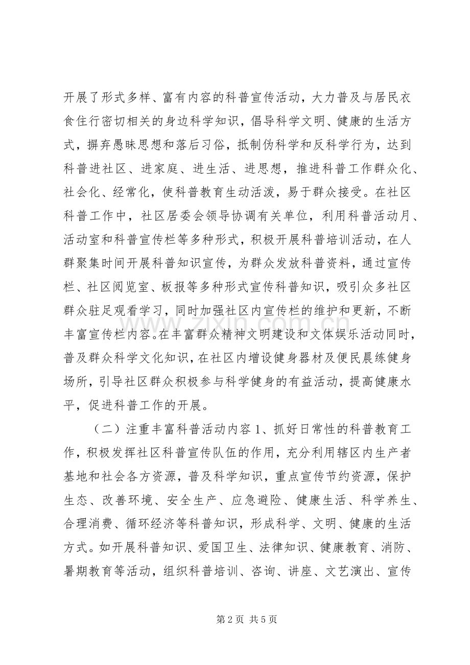 社区年度科普工作总结 .docx_第2页
