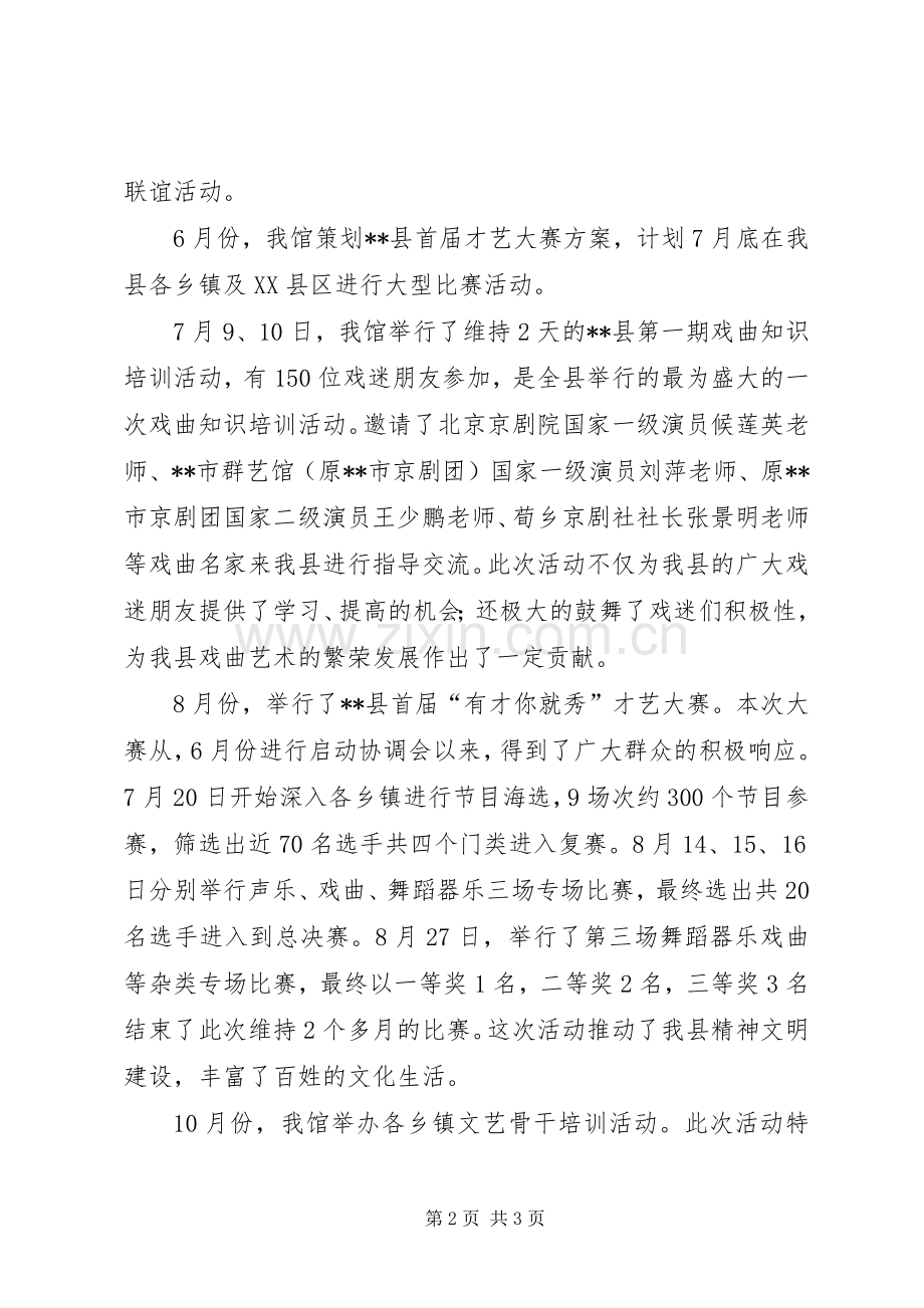 文化馆20XX年工作总结.docx_第2页