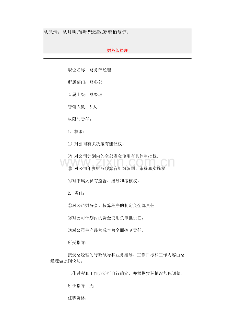 Ggmcey职位分析-财务.docx_第1页