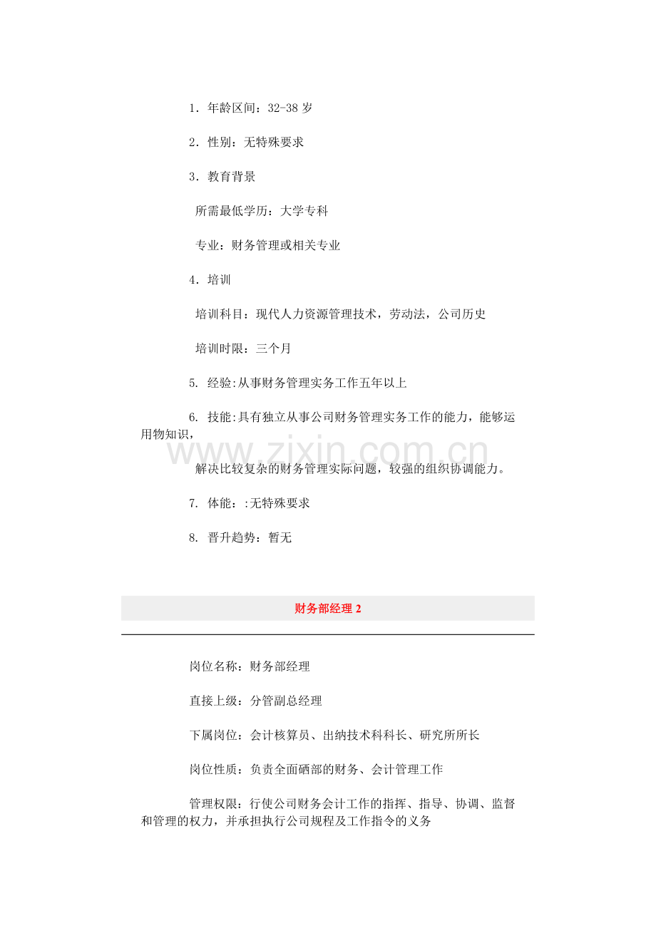 Ggmcey职位分析-财务.docx_第2页