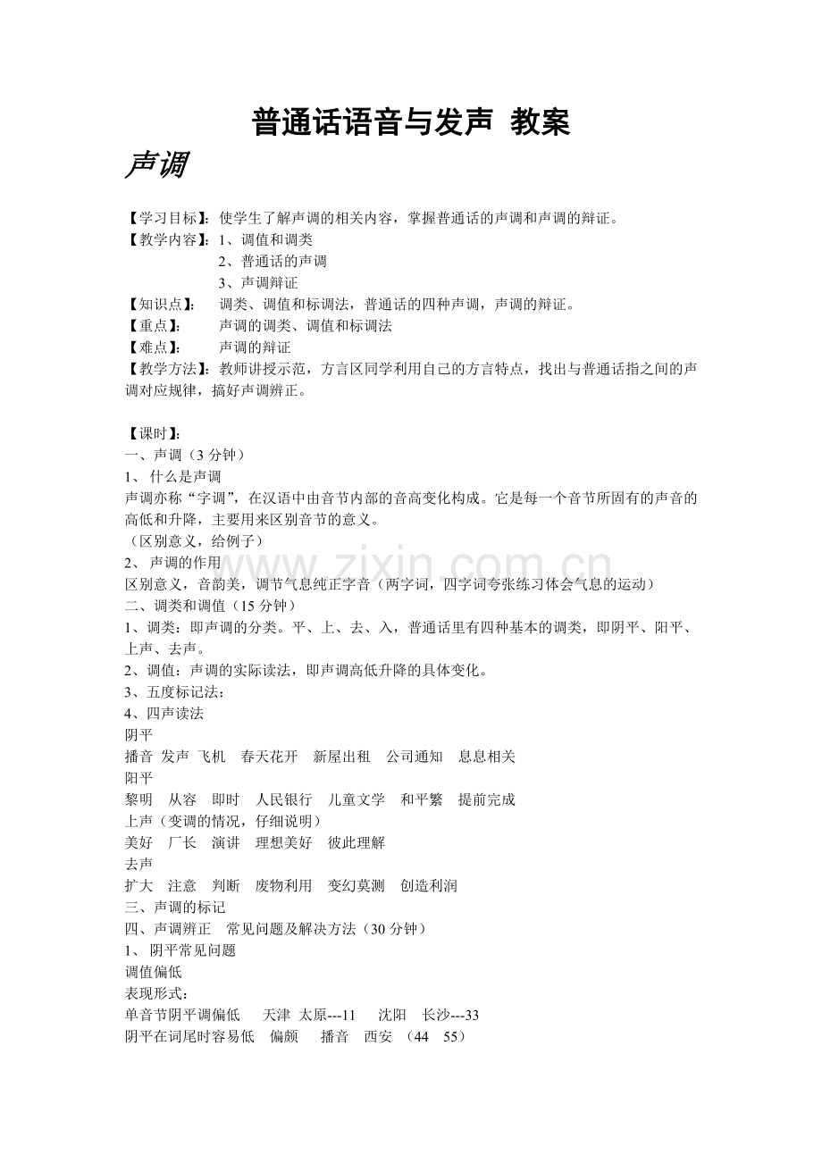 付程教案.doc_第1页