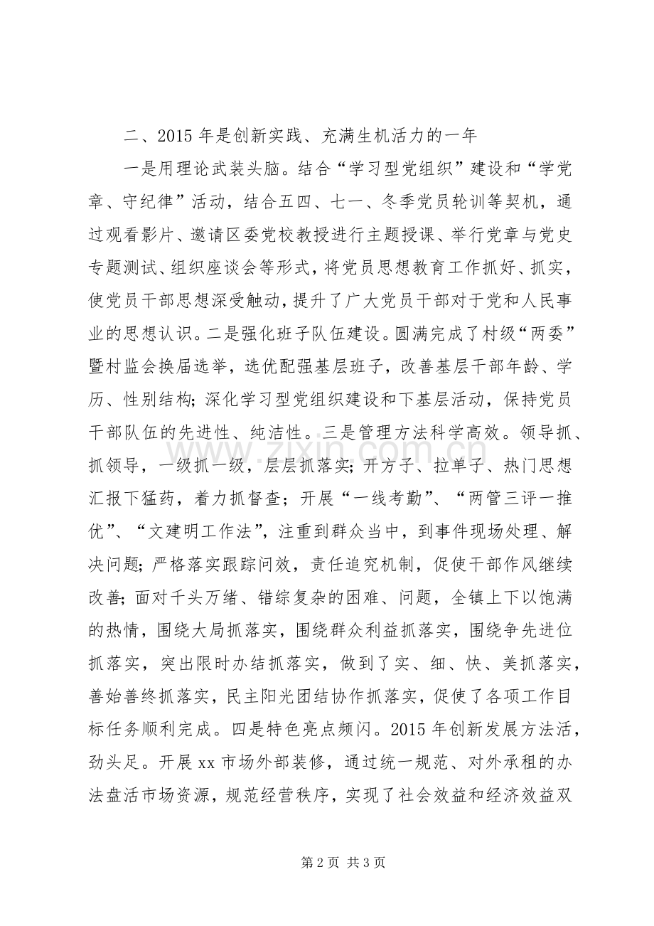 乡镇政府年终工作总结会议讲话稿 .docx_第2页