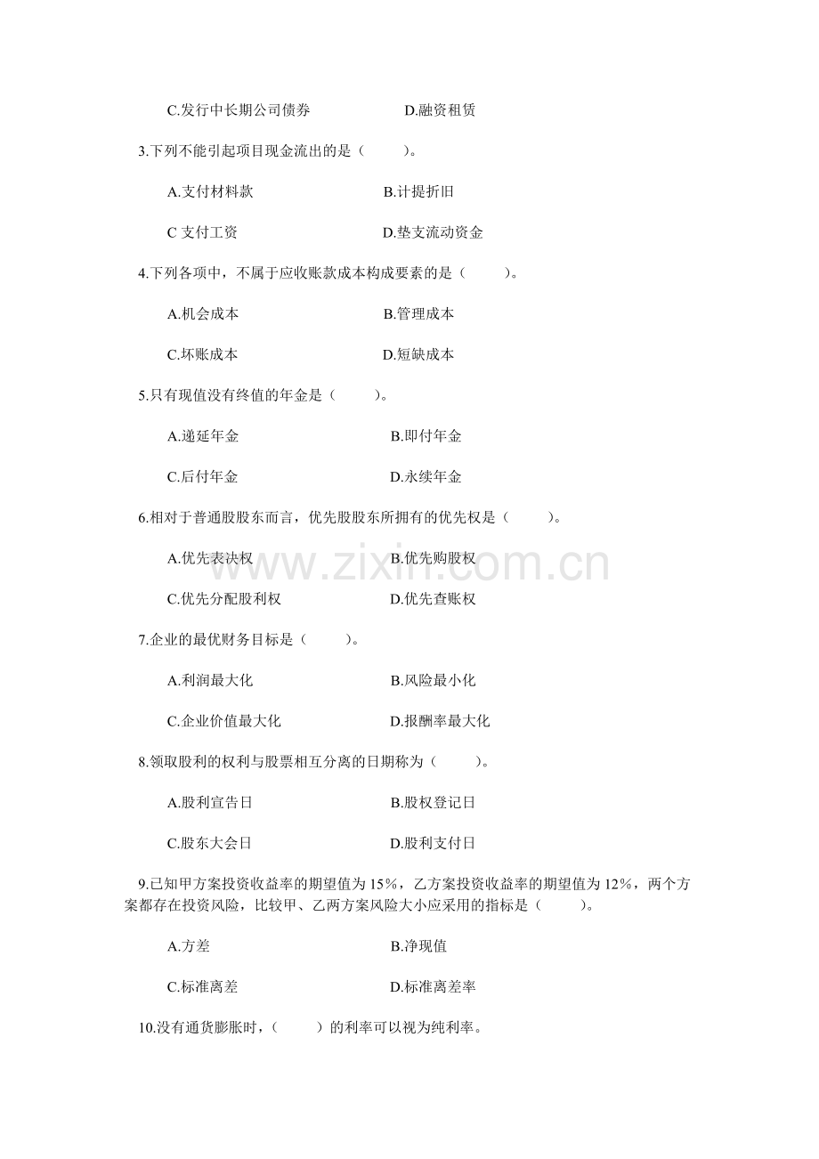 河南财经政法大学财务管理期末考试试题06-07二学年财务管理A.docx_第2页