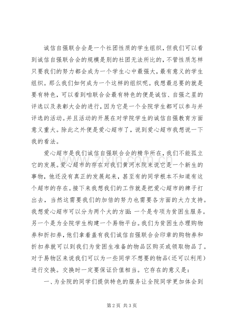 诚信自强联合会工作总结2 .docx_第2页