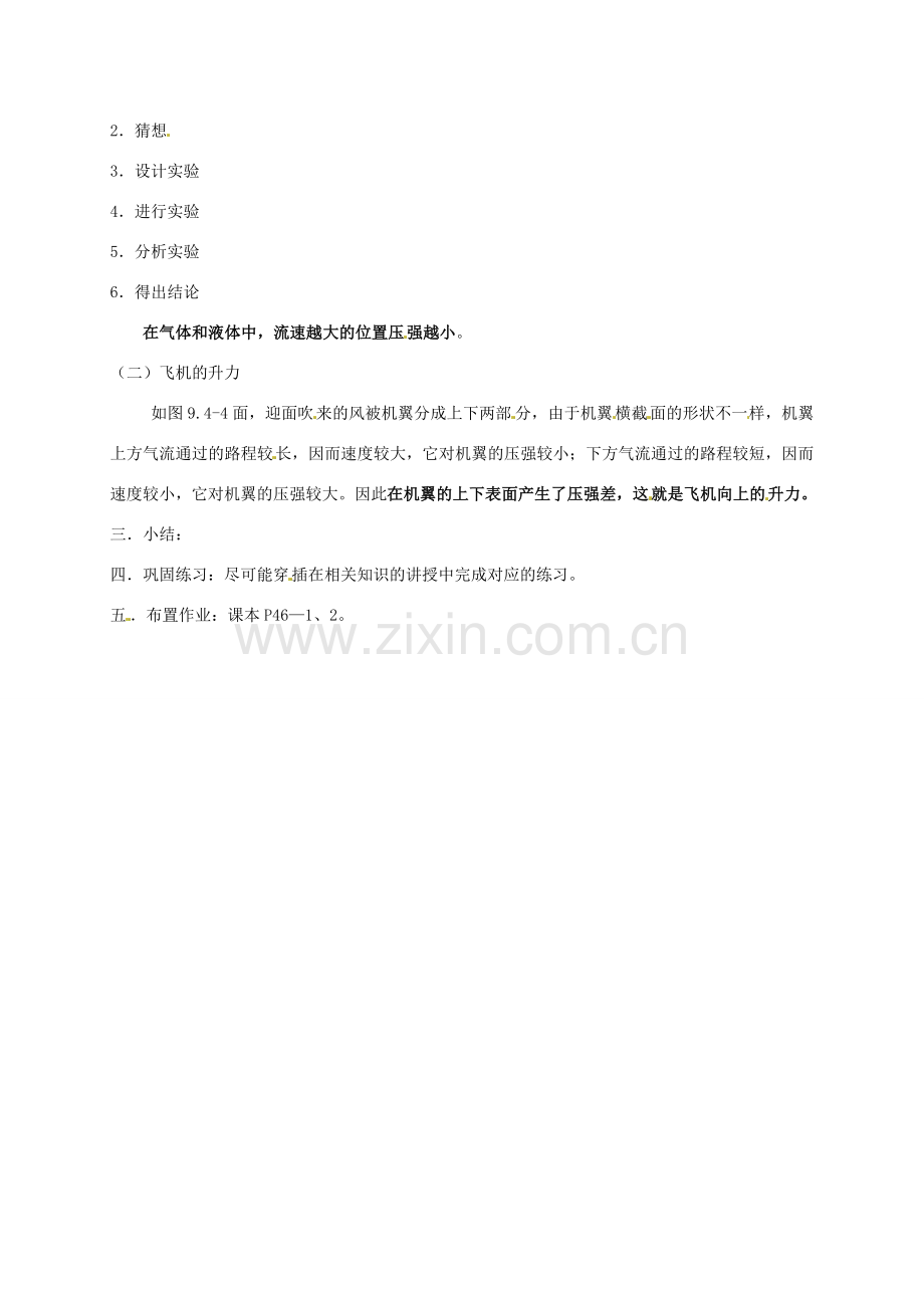 八年级物理下册 9.4 流体压强与流速的关系教案1 （新版）新人教版-（新版）新人教版初中八年级下册物理教案.doc_第2页