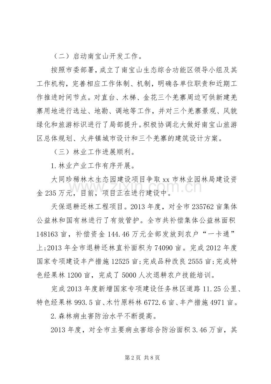 景区管理局年度旅游开发工作总结 .docx_第2页