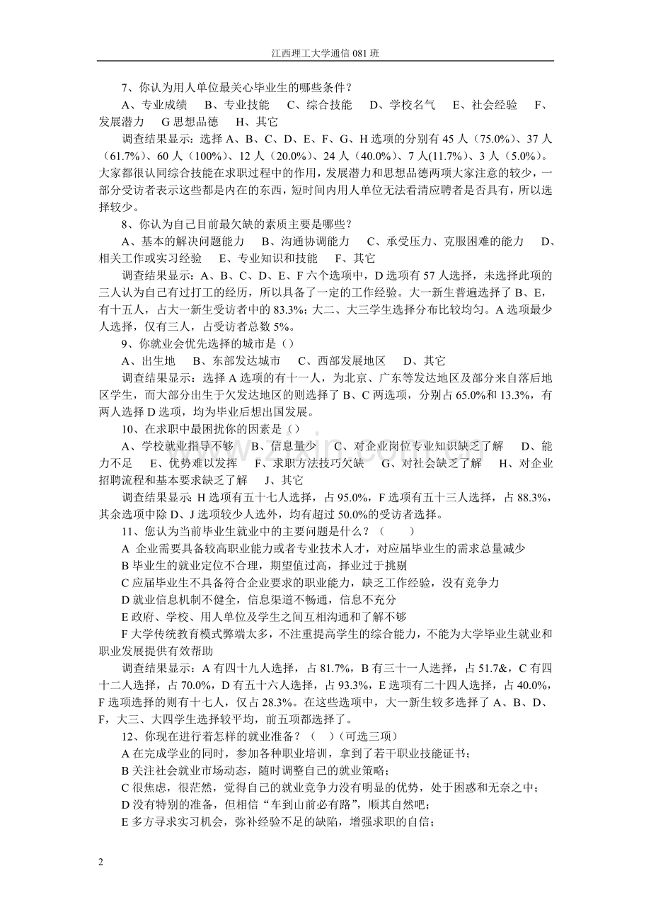 大学生就业问卷调查分析.doc_第2页