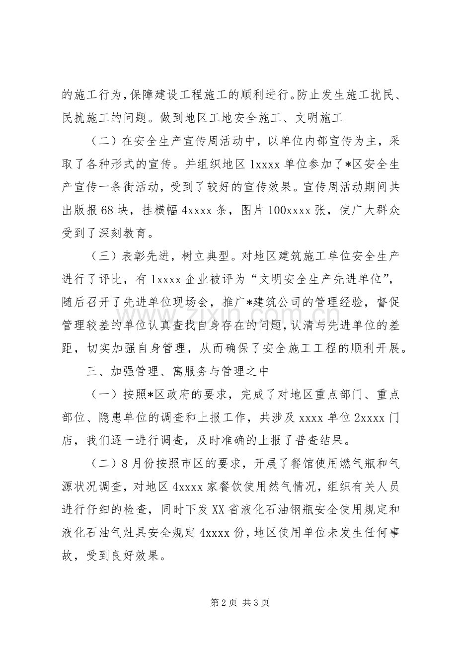 街道XX年全生产、安全施工工作总结 .docx_第2页
