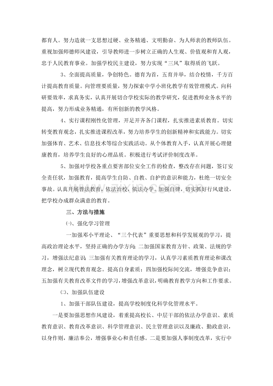 马坡镇中学素质教育实施方案.doc_第2页