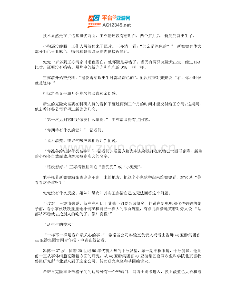 克隆宠物犬.doc_第2页