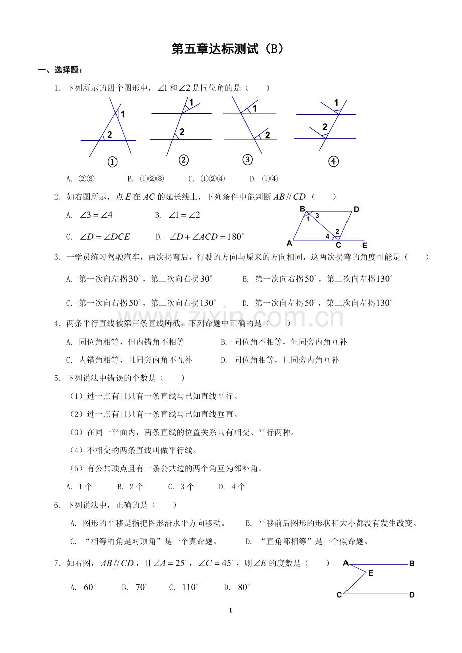 初一数学下册第五章达标测试(B).doc_第1页