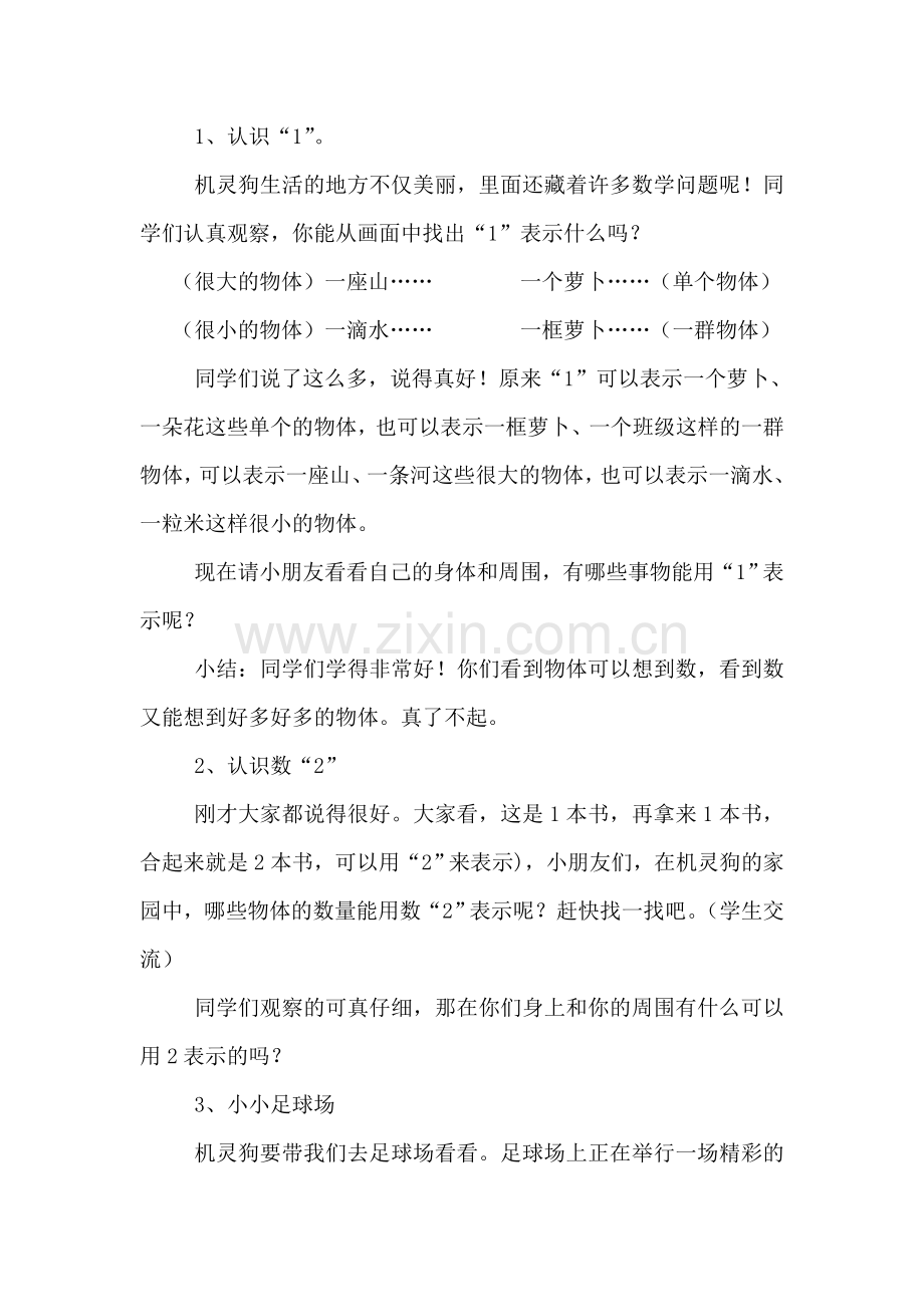《快乐的家园》教学设计.doc_第2页