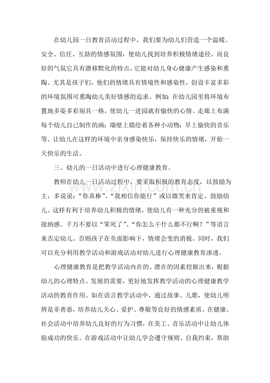 幼儿健康教育之我见.doc_第2页
