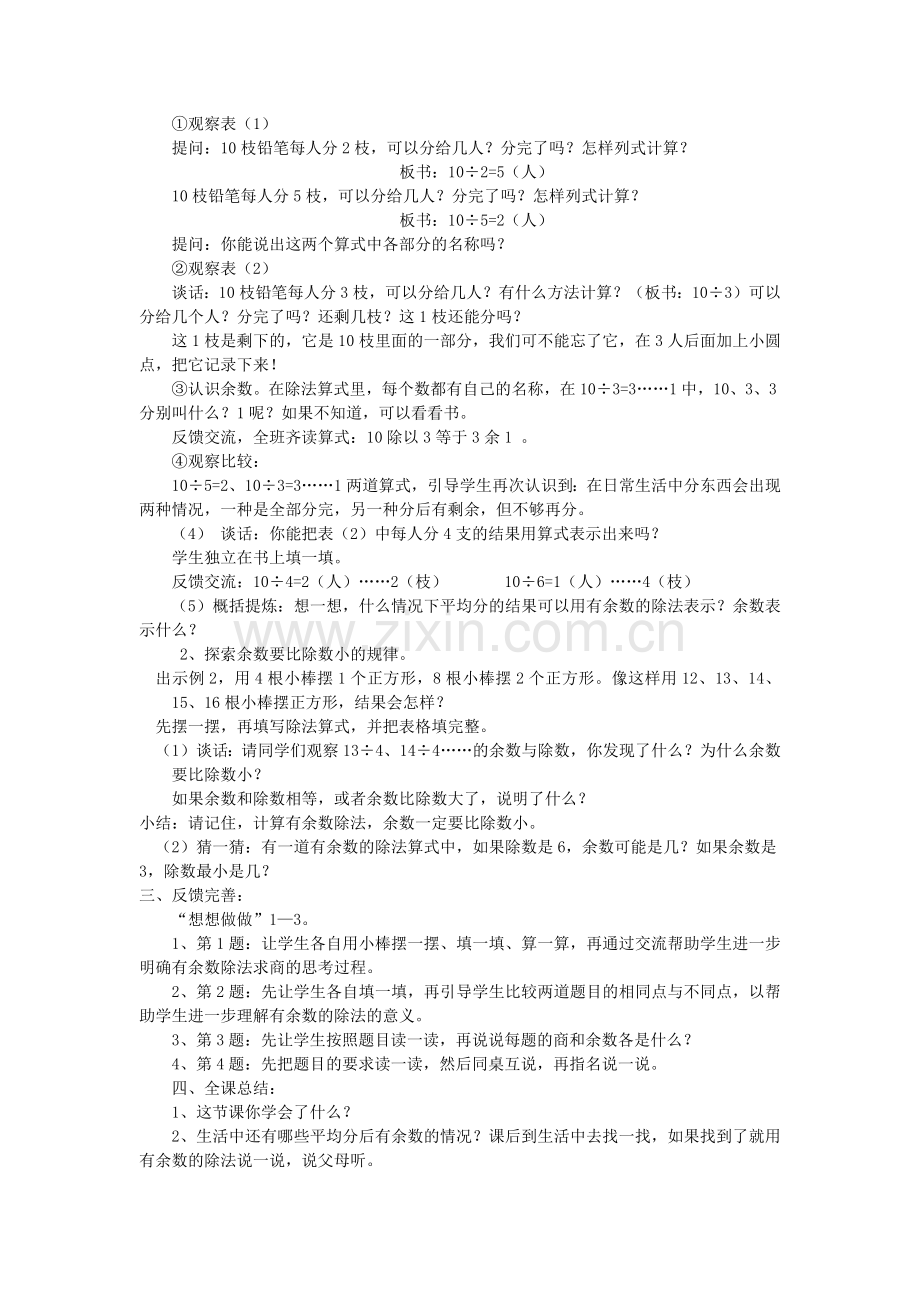 有余数的除法第1课时.docx_第2页