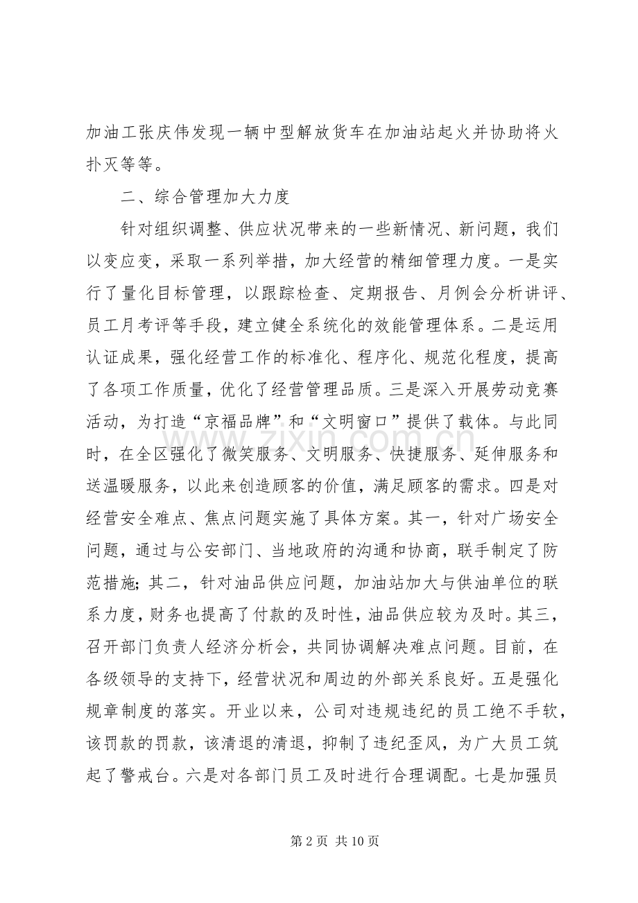 高速公路服务区上半年工作总结 .docx_第2页