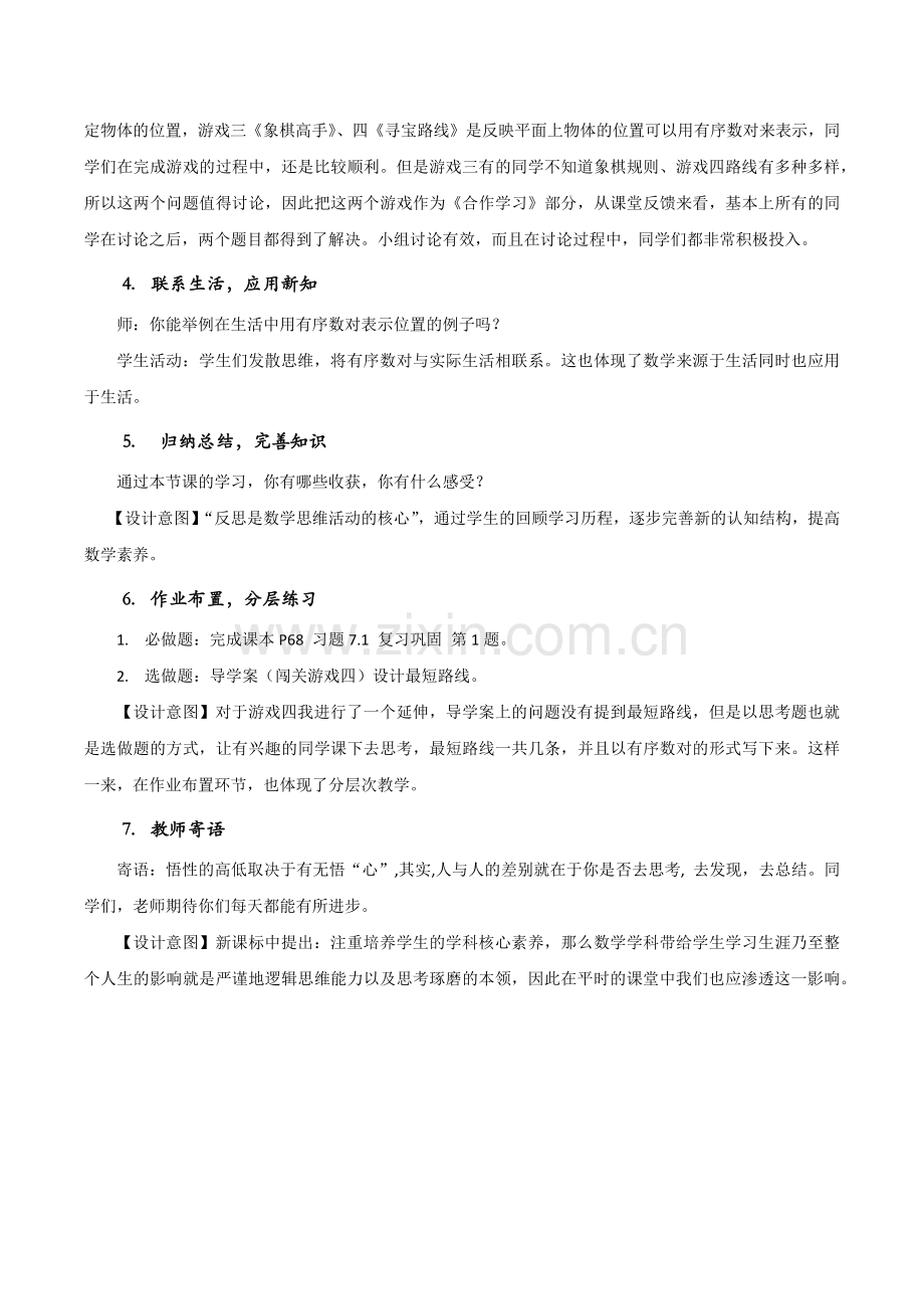 《有序数对》教学设计.docx_第2页