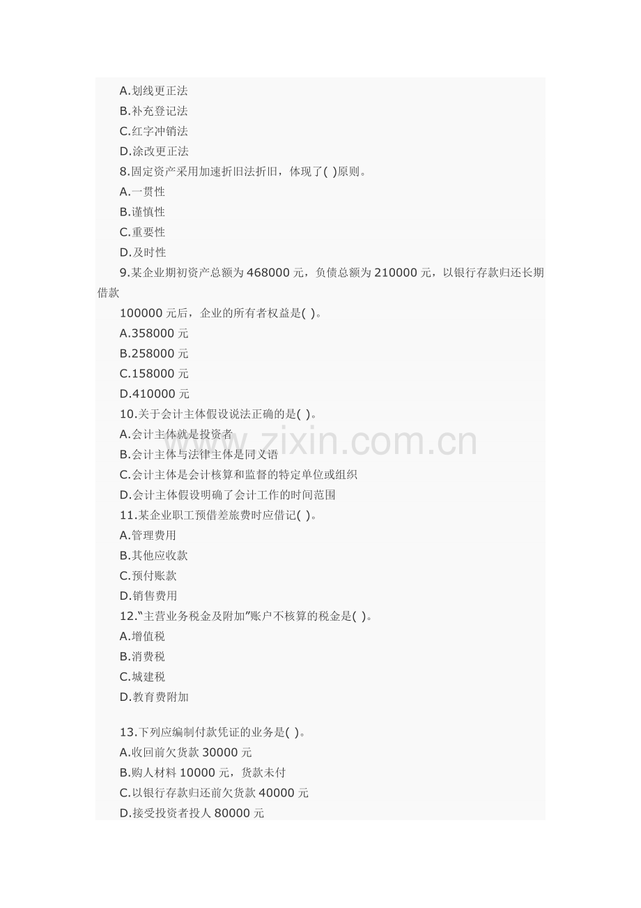 会计XXXX年模拟试题5.docx_第2页