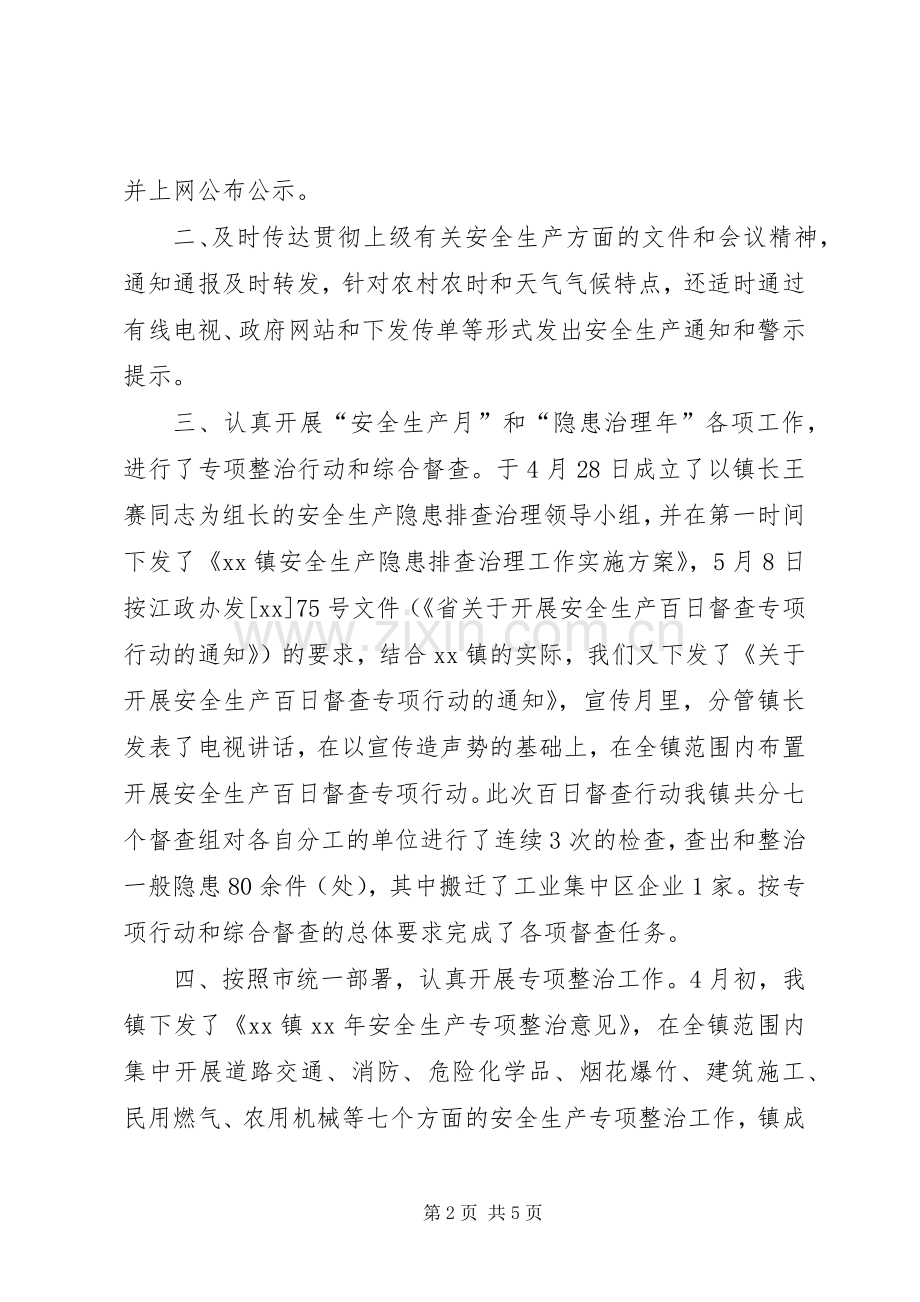 XX年安全生产工作总结_1 .docx_第2页
