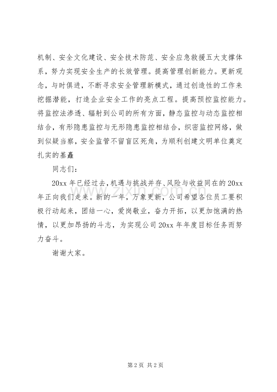 20XX年企业年终工作总结 (4).docx_第2页