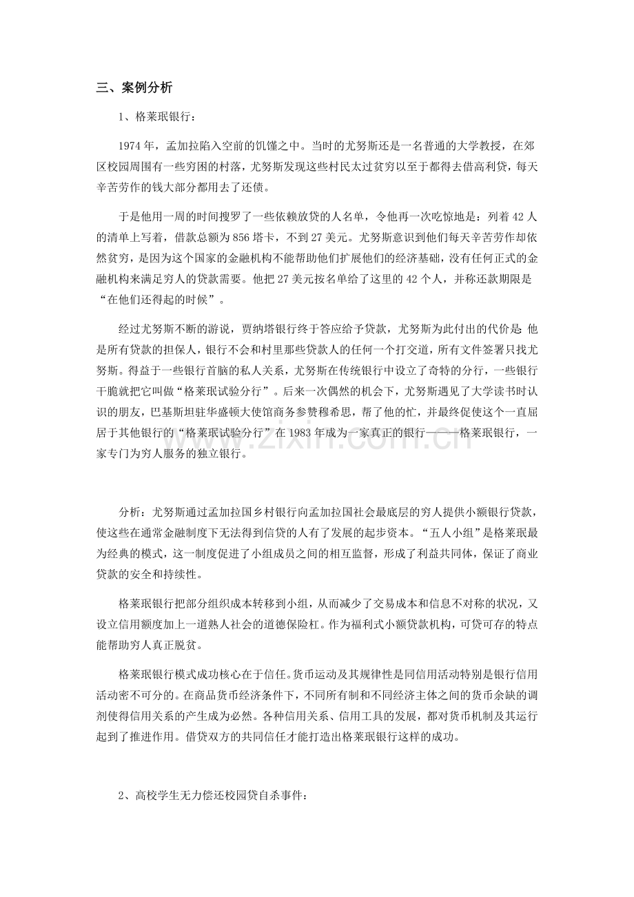 感悟身边的货币银行学(大作业).doc_第2页