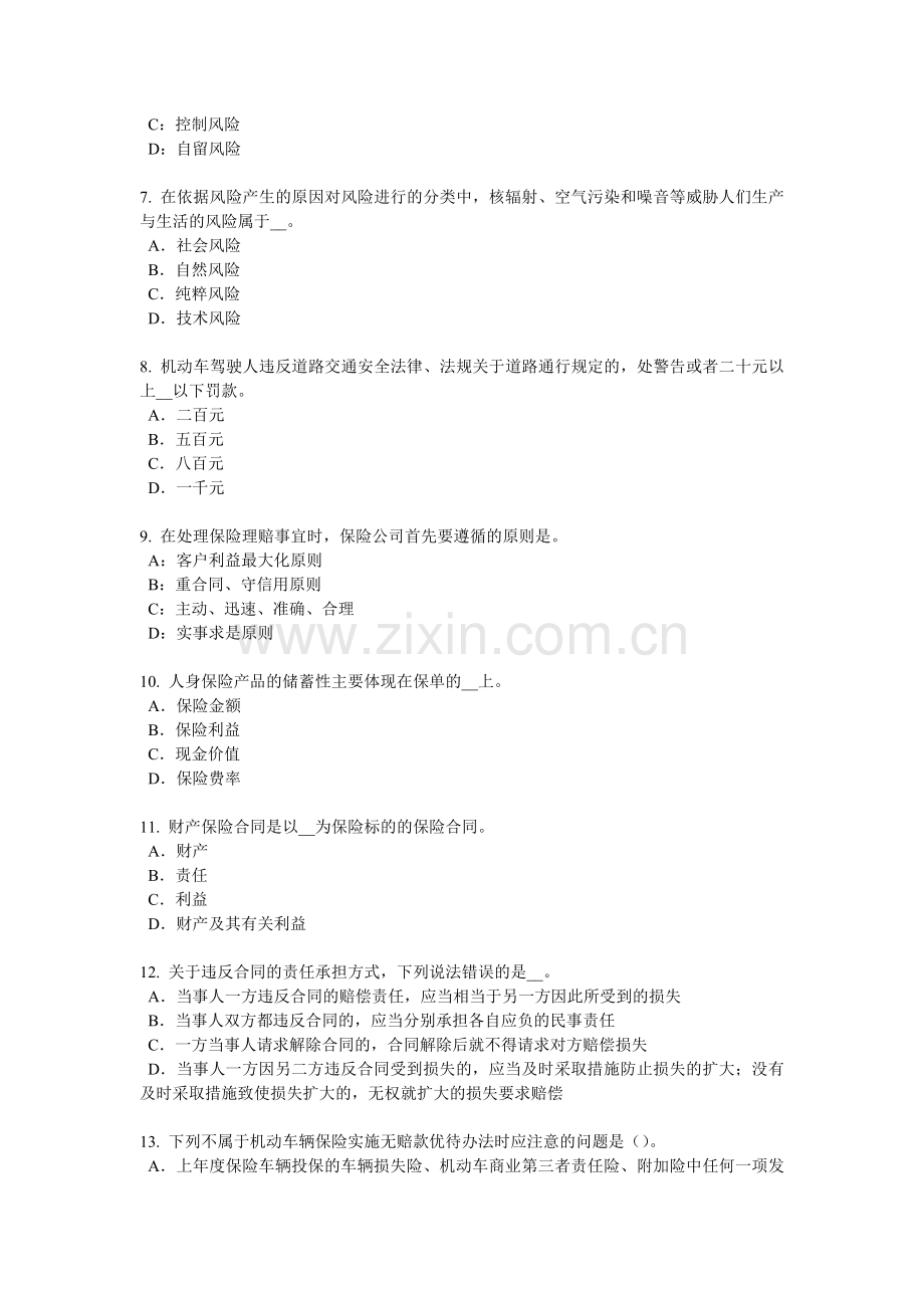 天津2016年保险推销员考试题.doc_第2页