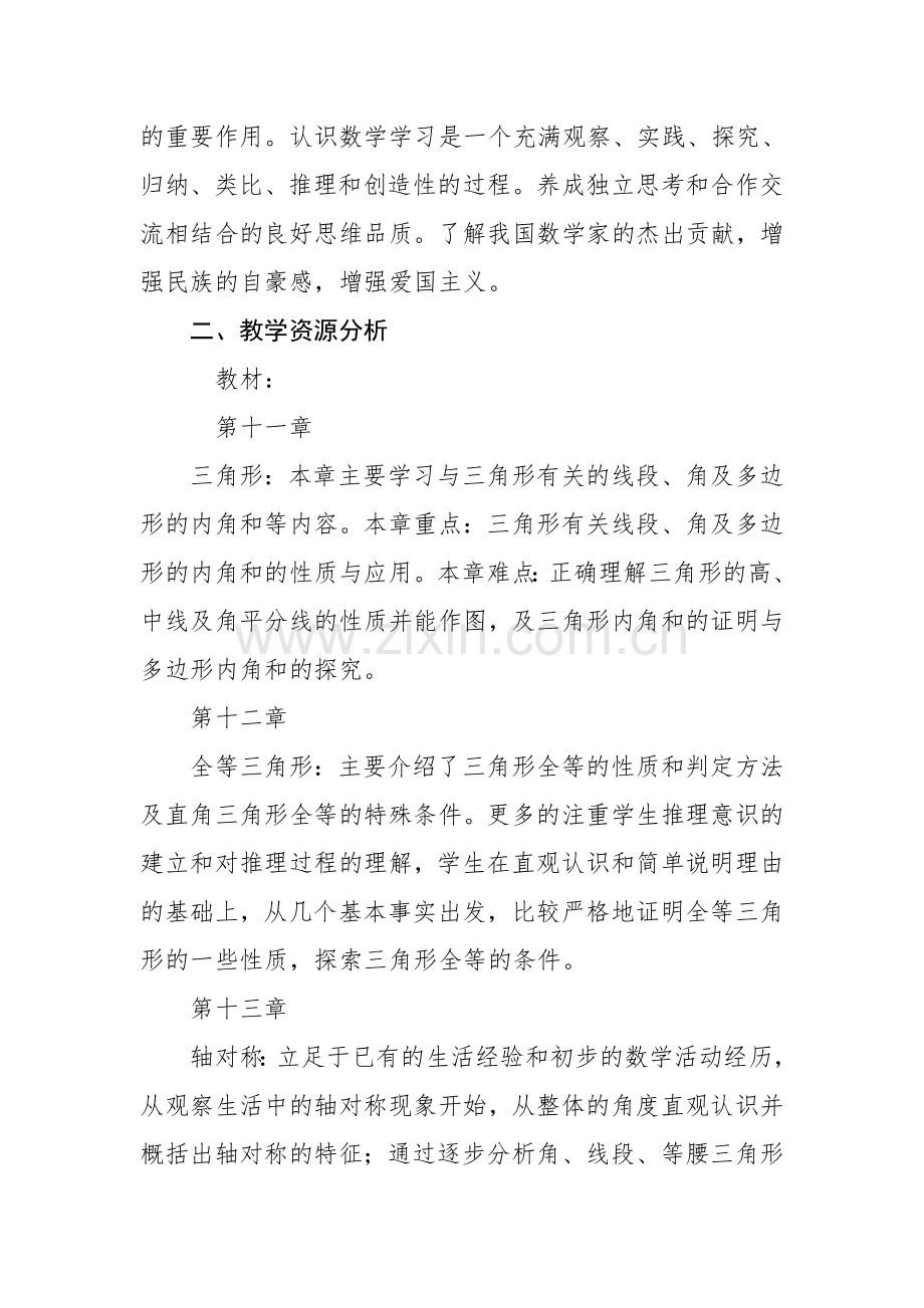 八年级教学计划 (2).doc_第2页
