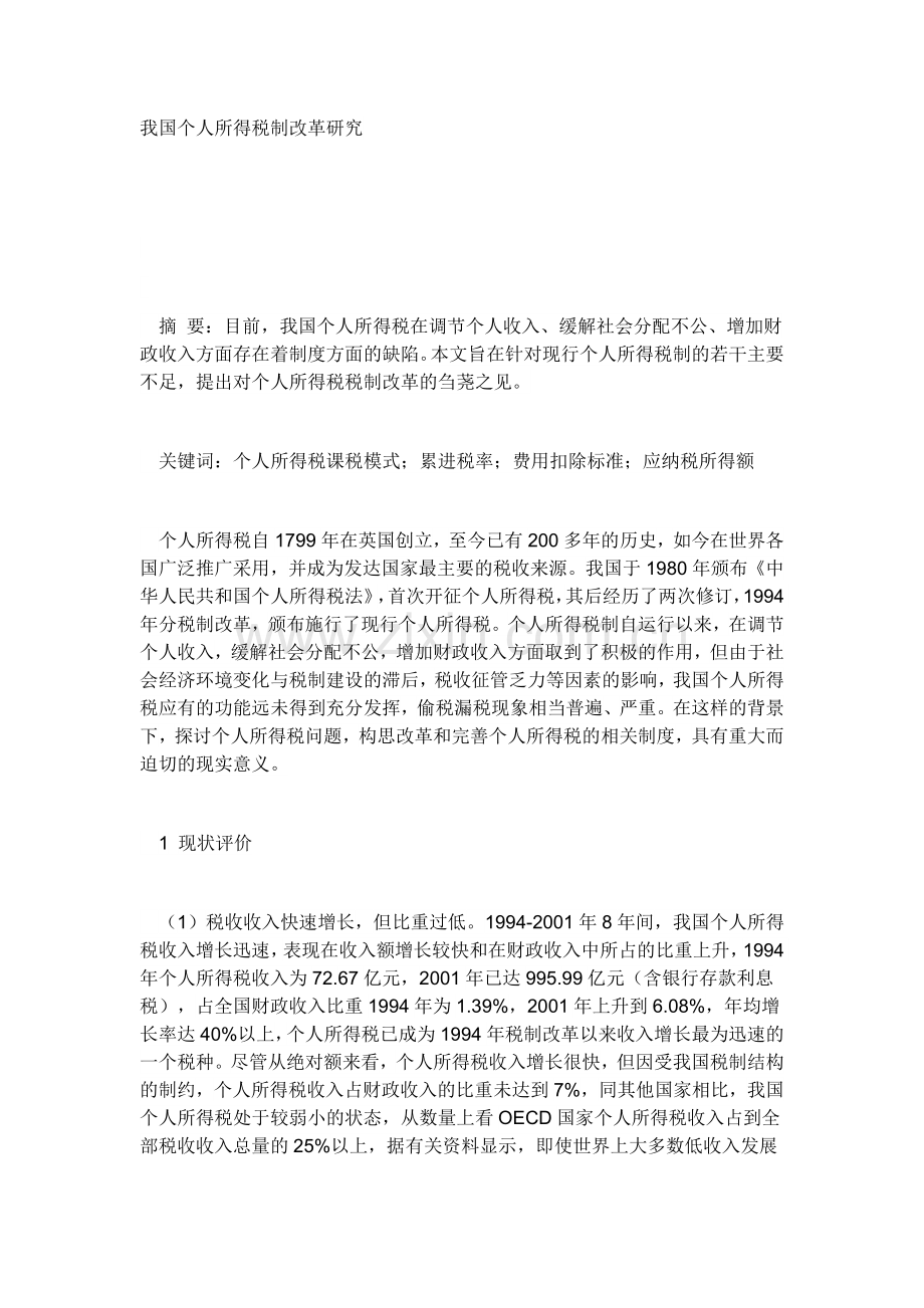 个人所得税6484405221.docx_第1页