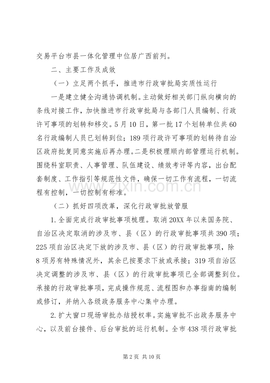 行政审批局201X年上半年工作总结.docx_第2页