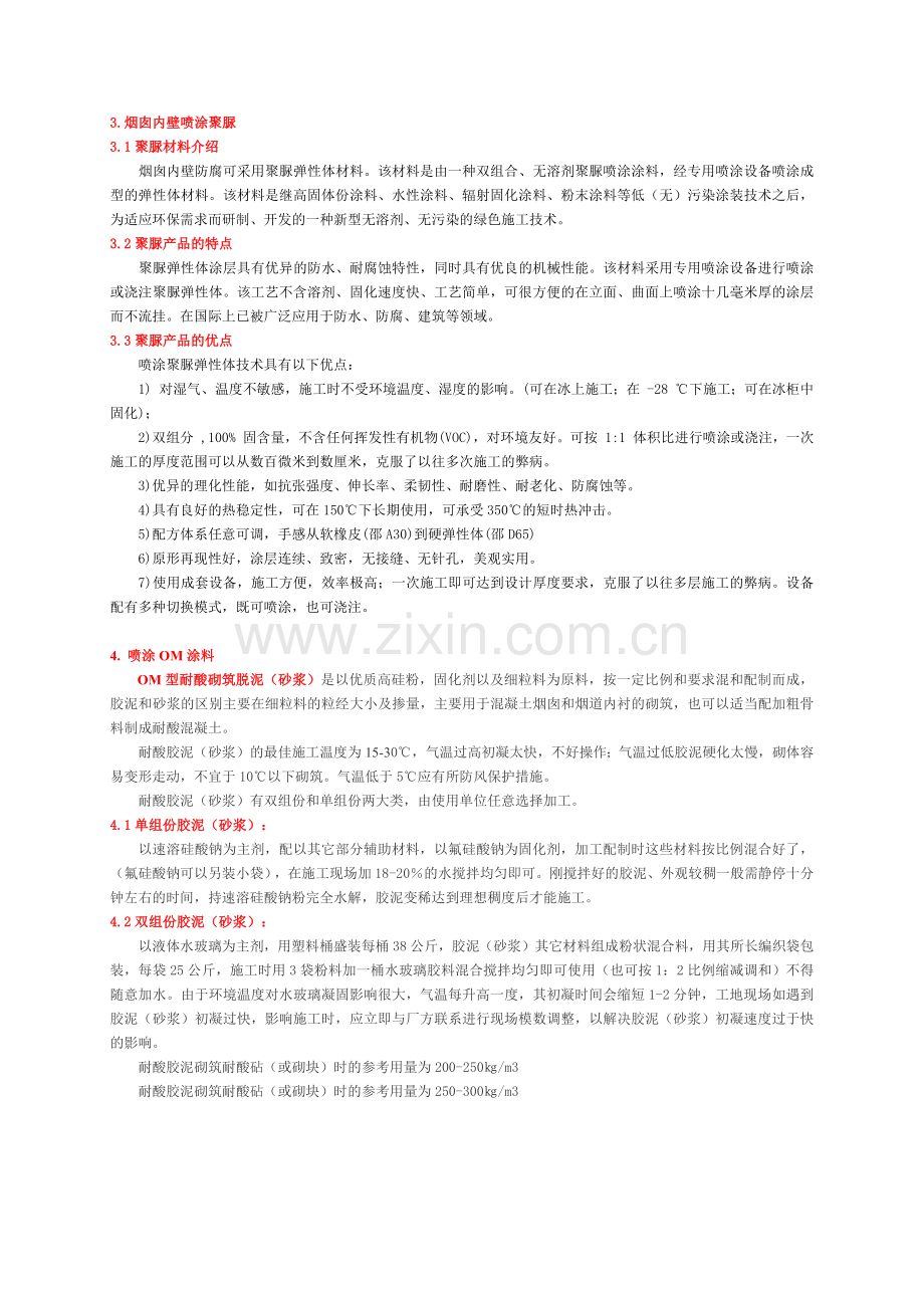 较为经济可靠的四种烟囱防腐方案.docx_第2页