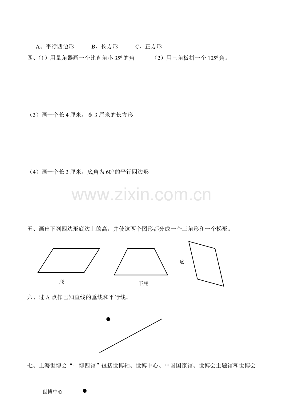 人教版小学四年级上几何图形复习题.doc_第2页