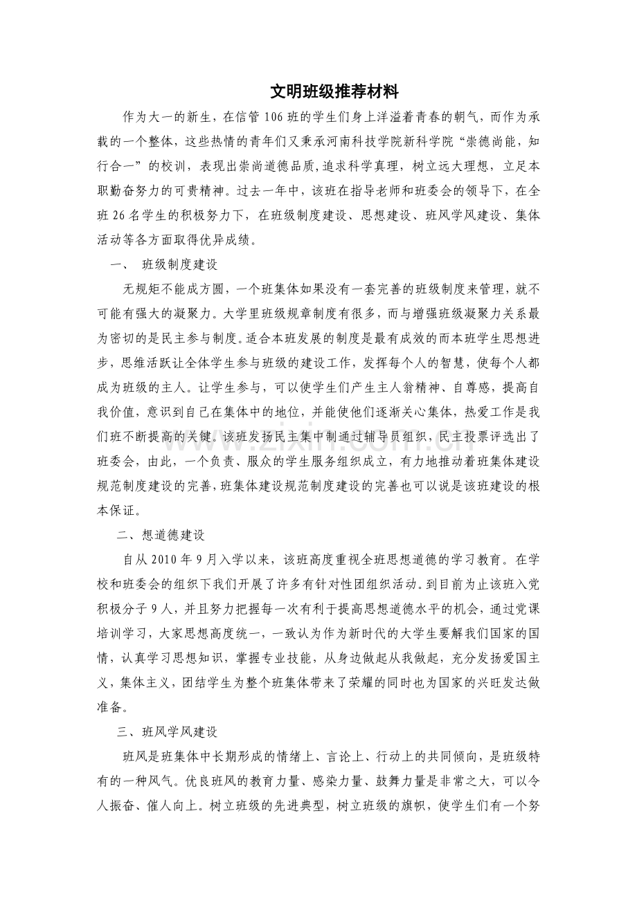 文明班级申请材料.doc_第2页