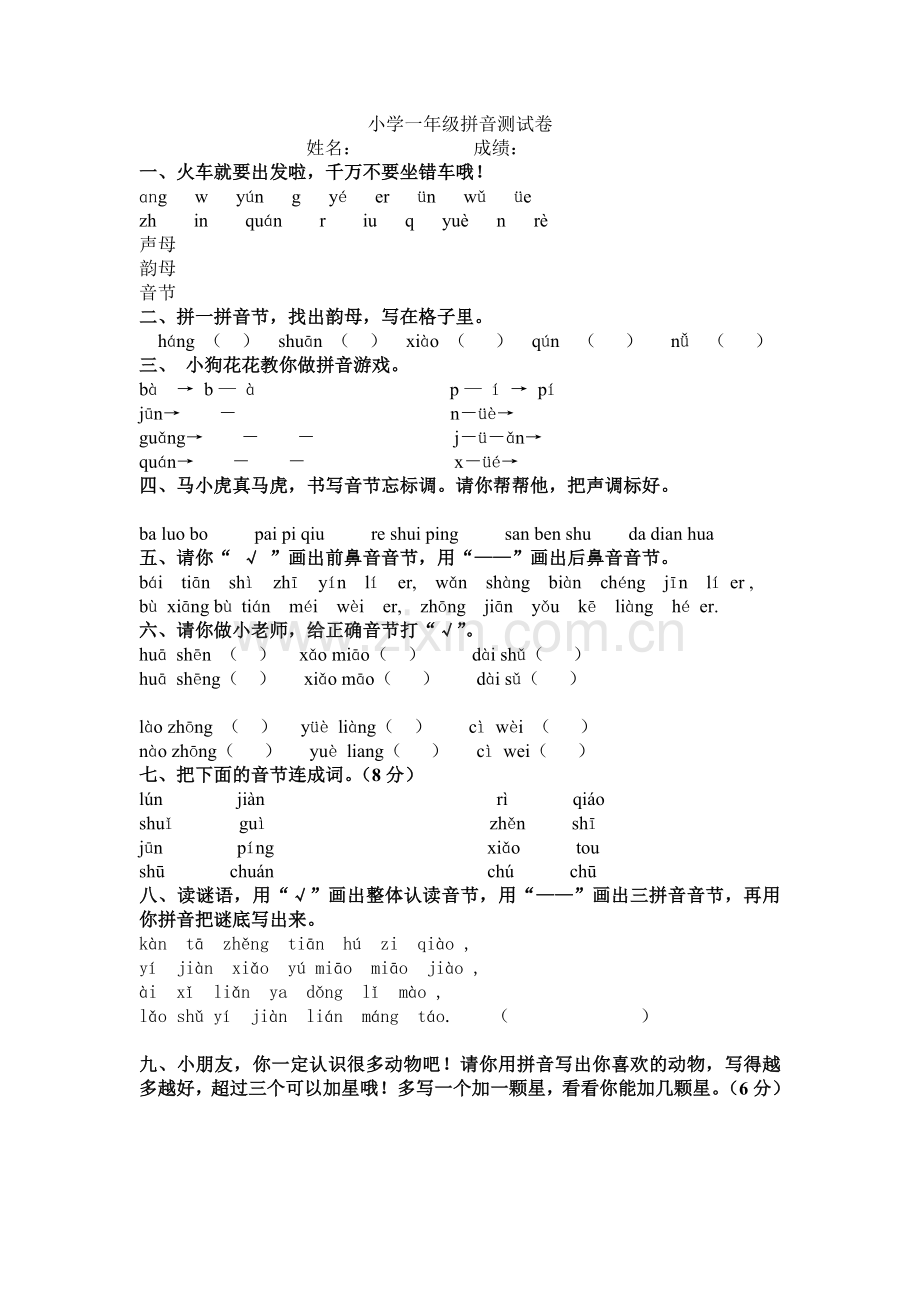一年级拼音知识点.doc_第2页