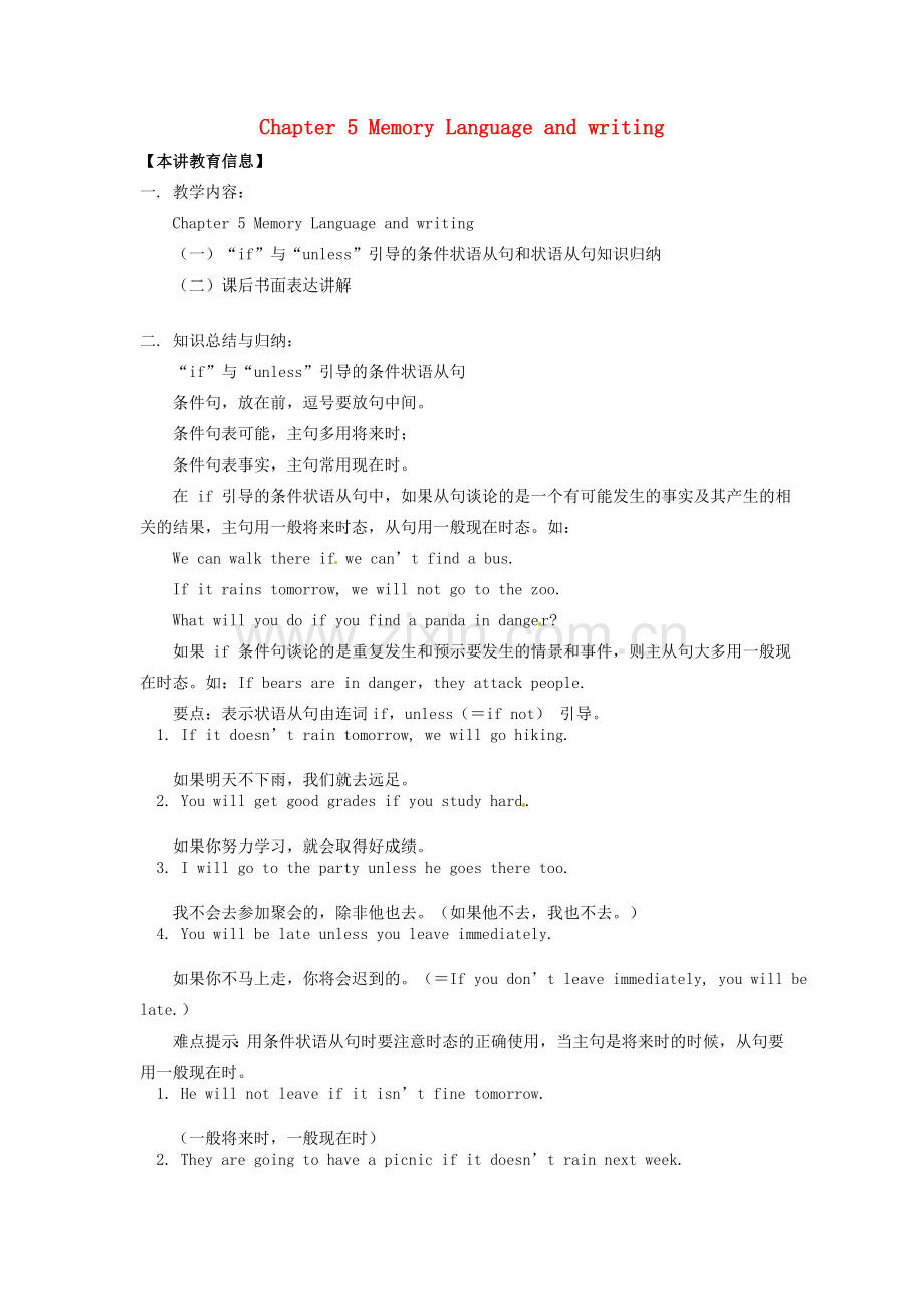 九年级英语上册 Chapter 5 Memory Language and writing教案 牛津沈阳版-牛津沈阳版初中九年级上册英语教案.doc_第1页
