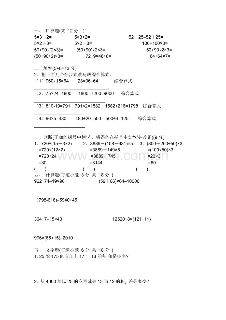 人教版四下第一单元四则运算练习题.doc_第1页