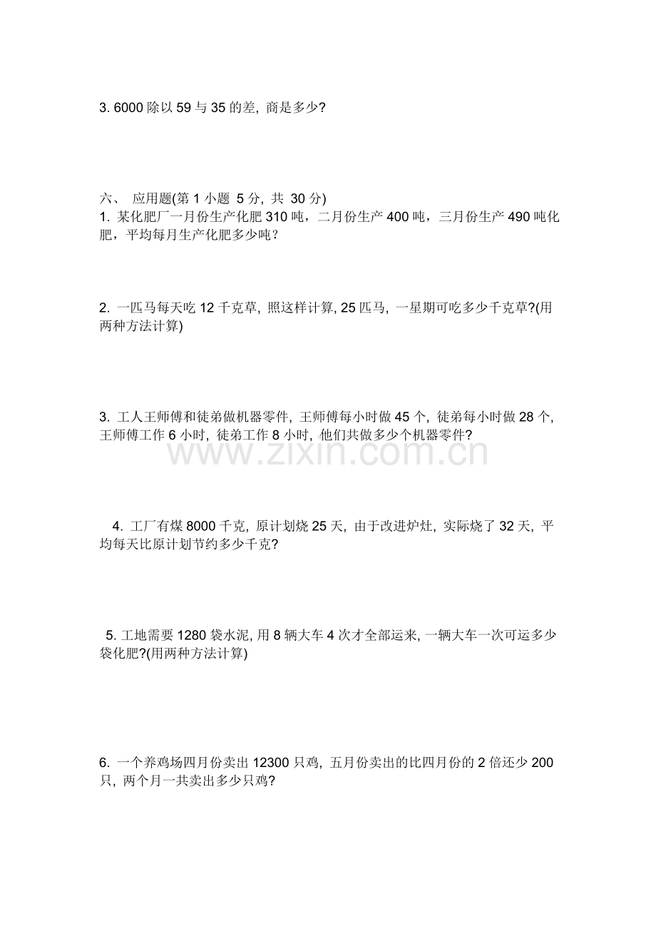 人教版四下第一单元四则运算练习题.doc_第2页
