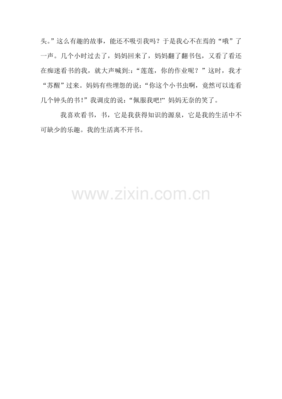 我的课余生活看书(赵一莲的作文).doc_第2页