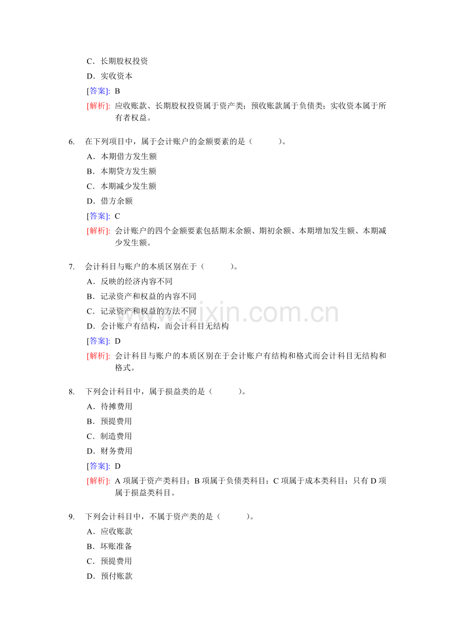《会计基捶整理练习题二(含答案解析).docx_第2页