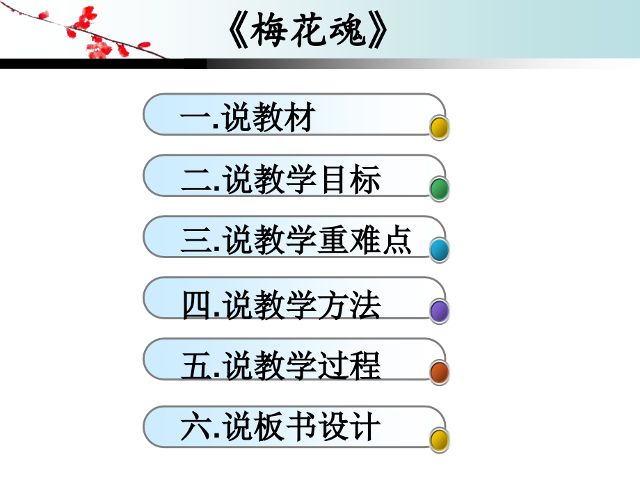 梅花魂 (2).ppt_第2页