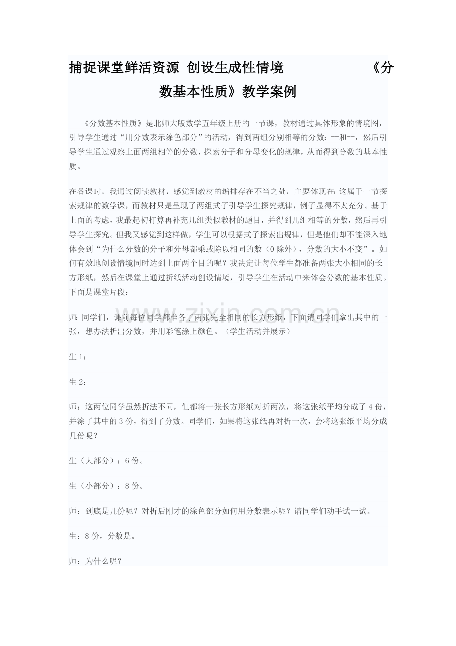 《分数基本性质》教学案例.doc_第1页