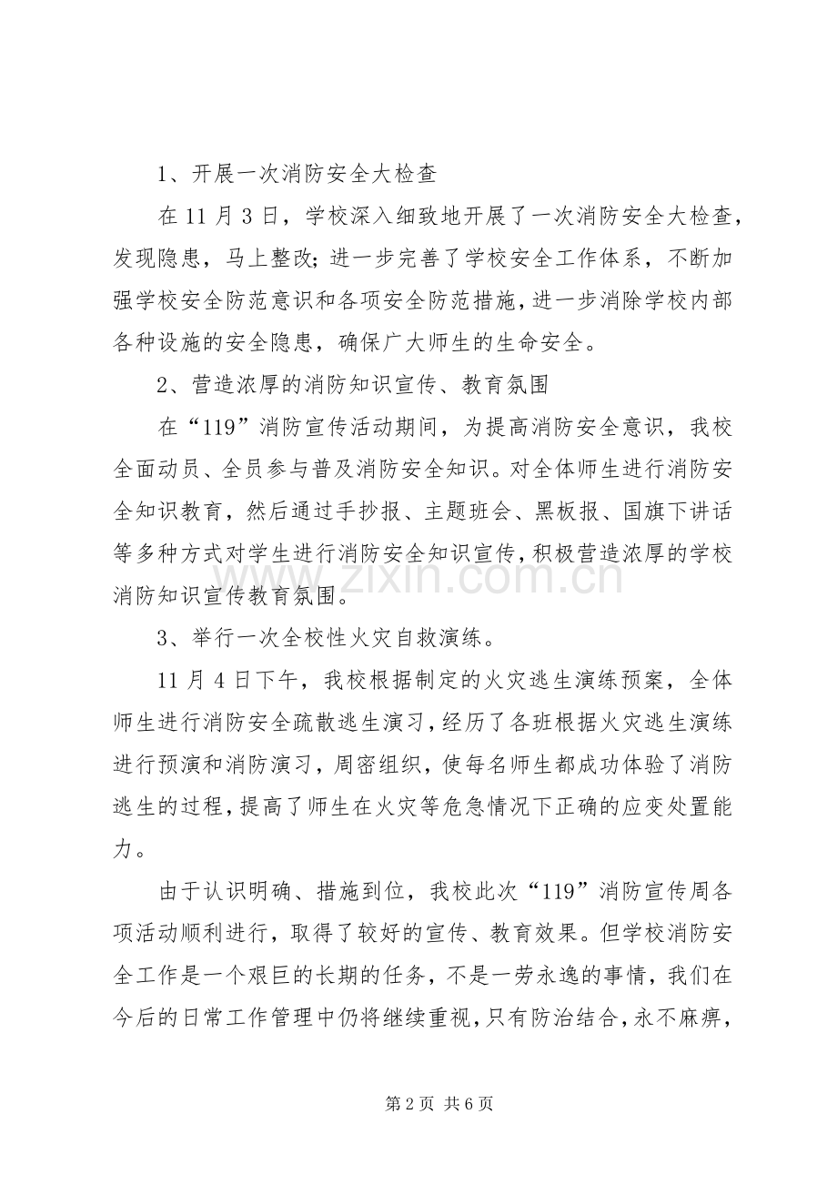 消防宣传月活动总结(20XX年) (5).docx_第2页