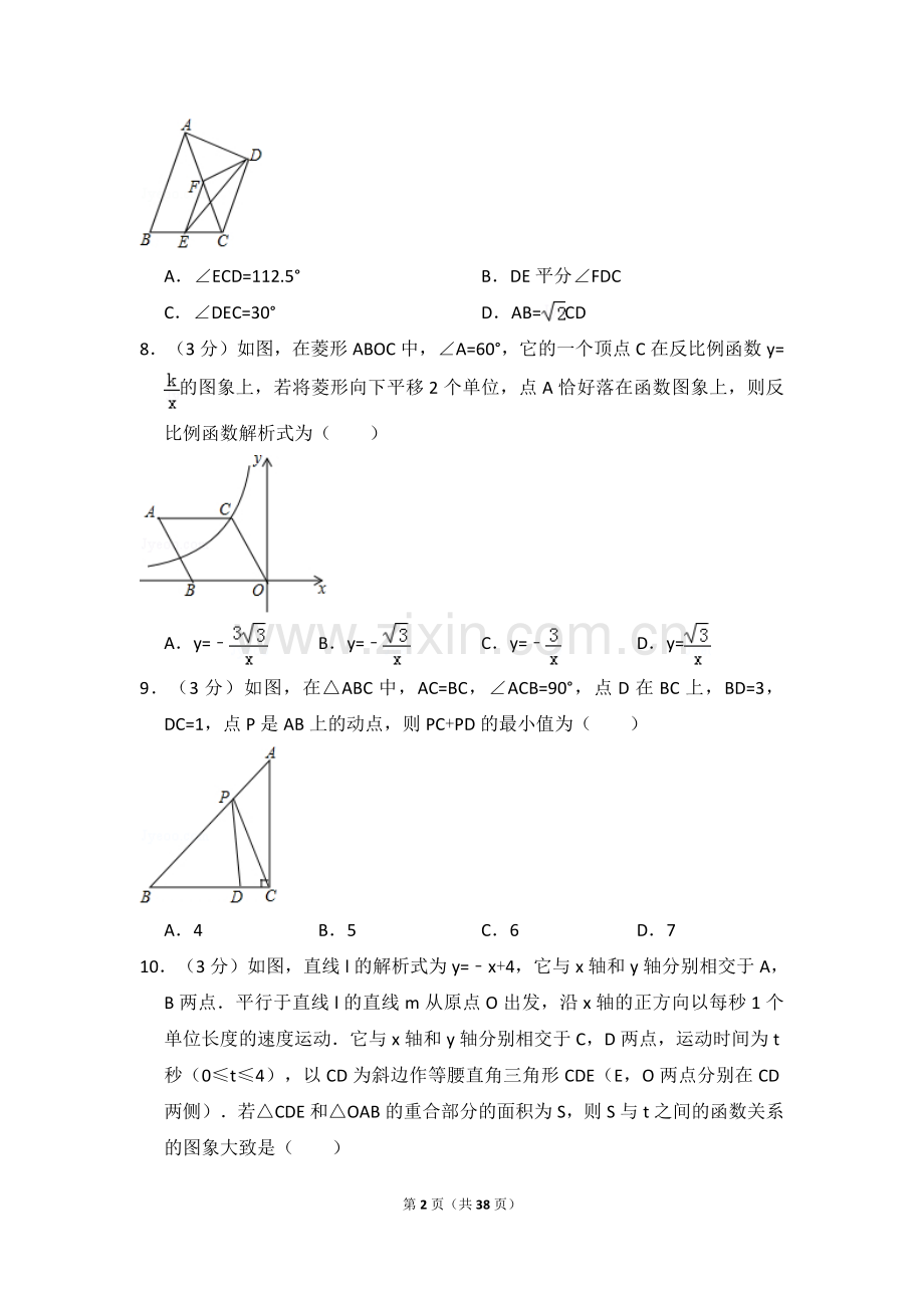 2024年辽宁省营口市中考数学模拟试卷（含解析版）.pdf_第2页