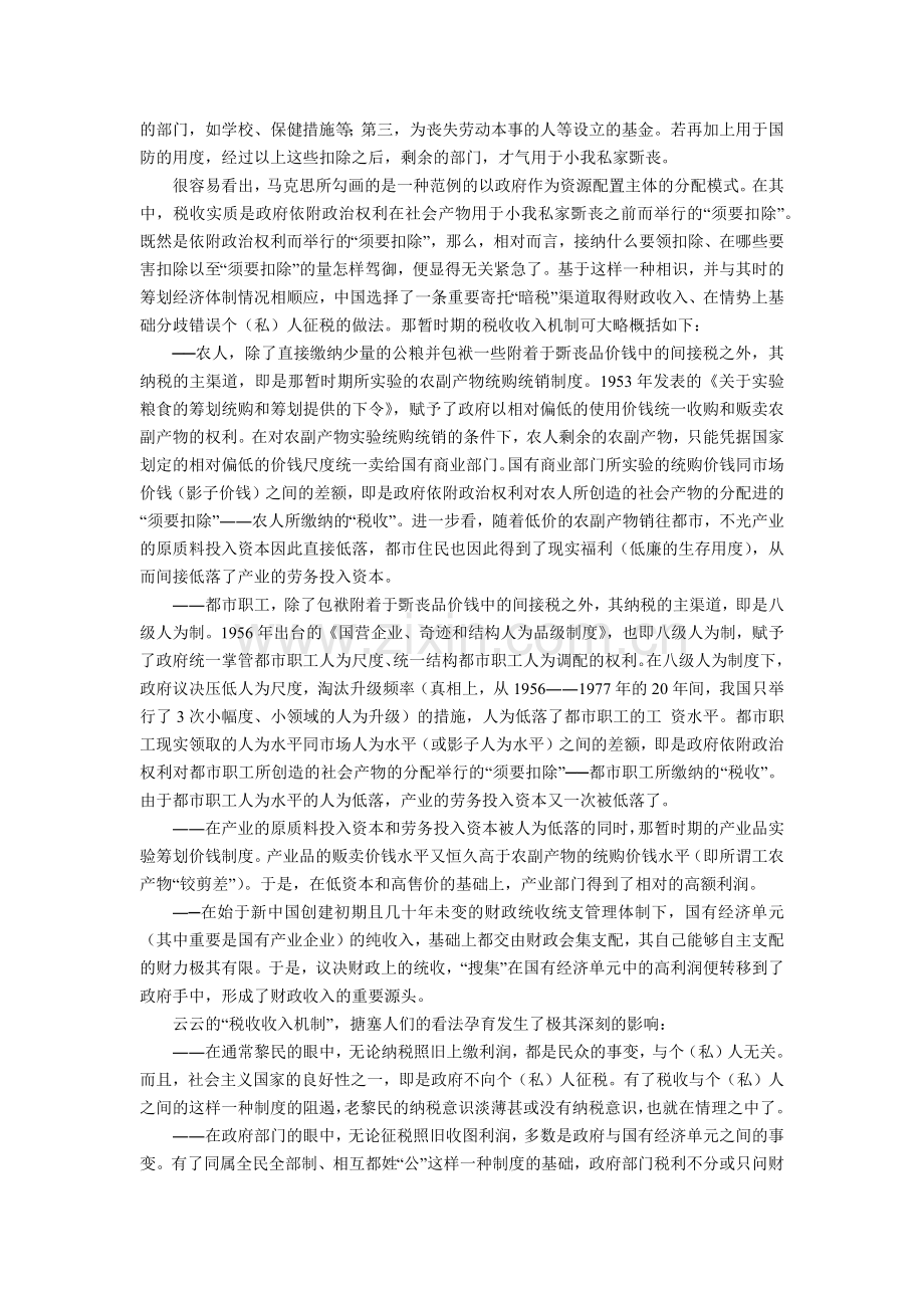 漫谈更新税收看法.docx_第2页