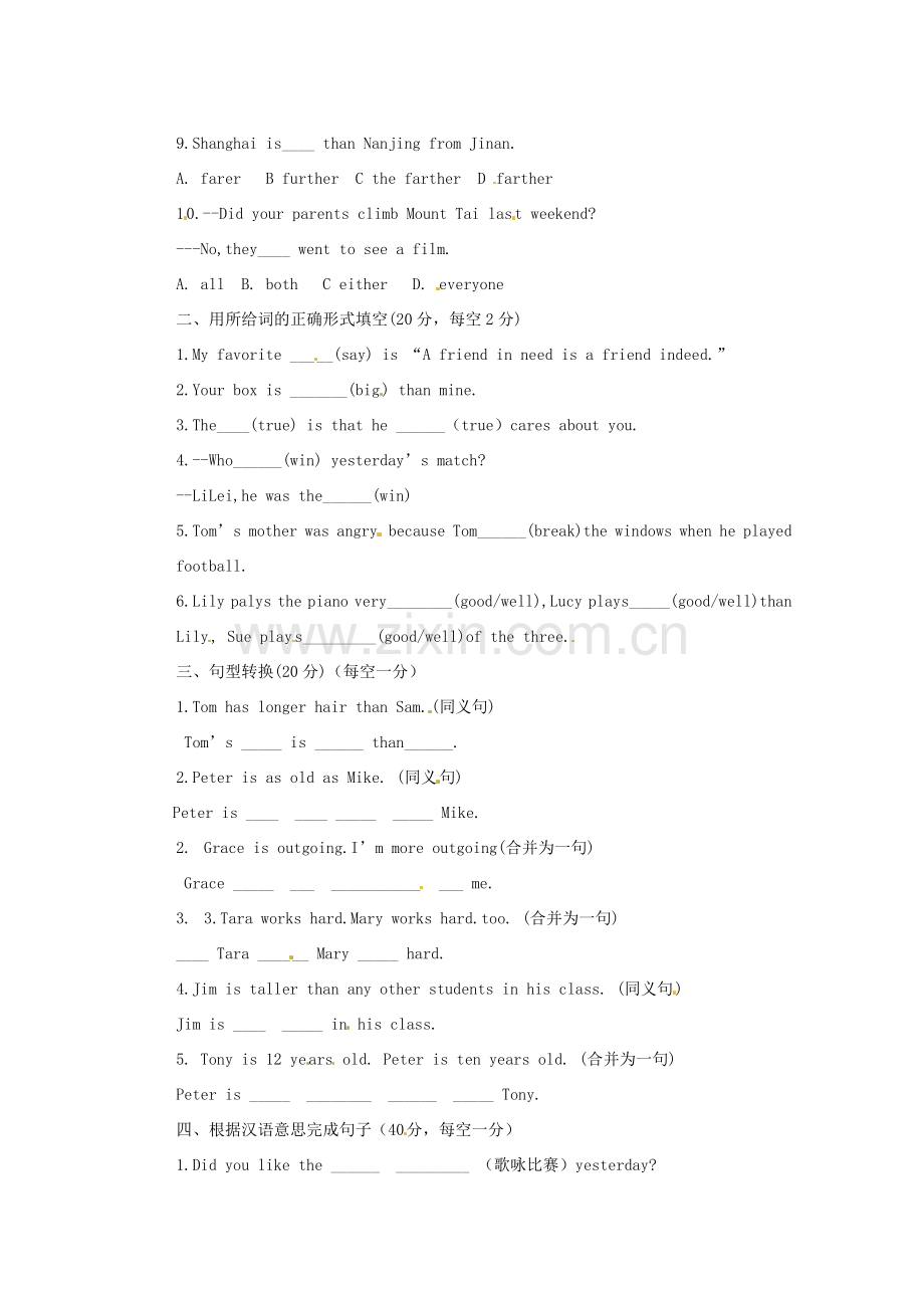 天津市东丽区徐庄子中学八年级英语上册 Unit 3 I’m more outgoing than my sister第六课时教案 （新版）人教新目标版.doc_第2页