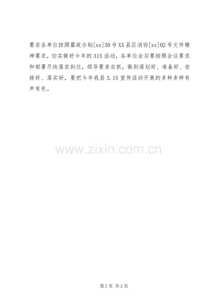 3.15活动总结20XX年.docx_第2页